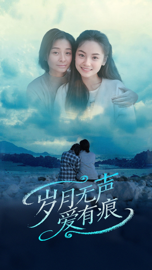 短剧《岁月无声爱有痕》71集短剧全集资源一键解锁观看