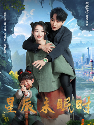 短剧《下山何处觅君归》125集短剧全集极速加载在线看