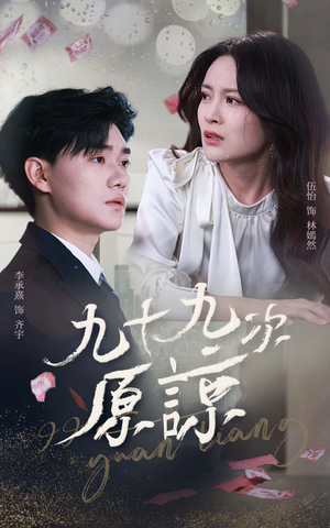 短剧《余温烬未凉》45集短剧HD高清版在线观看