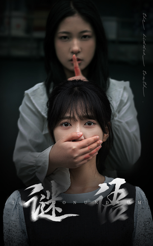 短剧《谜语》30集短剧高清流畅在线免费观看