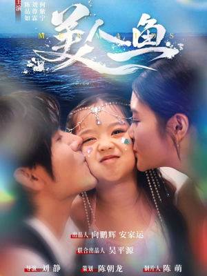 短剧《美人鱼》30集短剧全集高清资源在线解锁观看