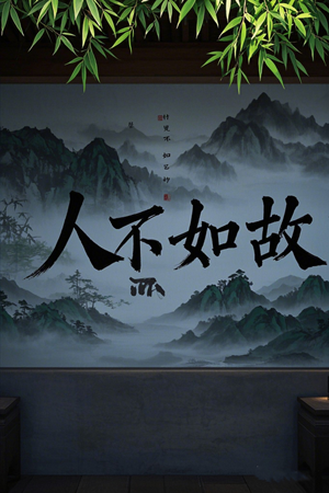 人不如故（30集）红果天天免费看短剧