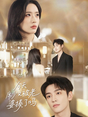 今天席少又被老婆揍了吗（80集）女帝短剧免费看全集