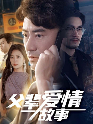 父辈爱情故事（62集）免费观看精彩短剧
