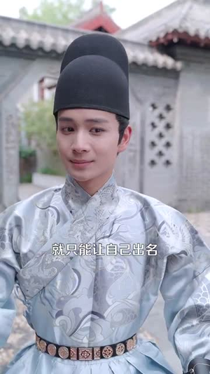 被赶出王府后，我成了最强锦衣卫（110集）无需下载在线短剧免费看