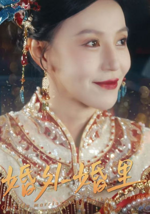 婚外婚里（50集）火爆短剧来袭好看又上头的红果
