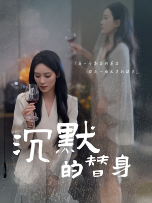 沉默的疯子（20集）在哪个软件可以免费观看短剧
