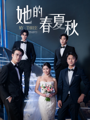 她的春夏秋（80集）这部免费的短剧太棒了