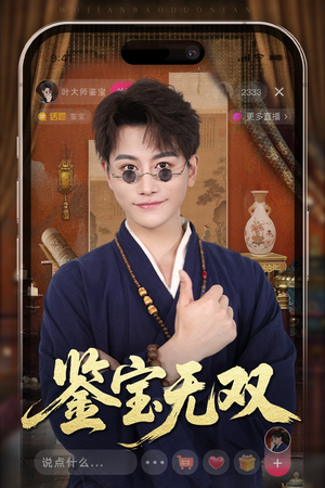 鉴宝无双（52集）好土好上头短剧推荐