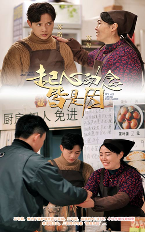 起心动念皆是因（30集）热门短剧追不停