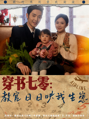 穿书七零：教官日日哄我生崽（81集）享受免费短剧的魅力