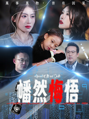 幡然悔悟（40集）独家短剧内容免费看