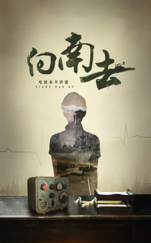 向南去（25集）新剧来袭热门短剧推荐