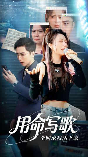 文娱系统之天后归来（70集）短剧最热榜最近火