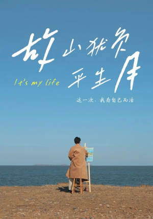 故山犹负平生月（50集）短剧终篇全集限免看