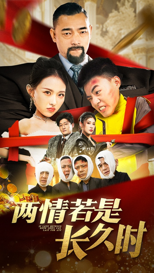 两情若是久长时（51集）短剧大结局限免特辑