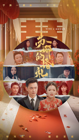 苏娜的婚礼（59集）短剧全集VR沉浸版