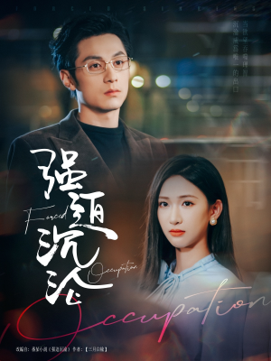 强迫沉沦（87集）红果免费短剧看全集