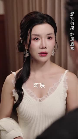 蚌女（30集）经典老剧短剧免费看