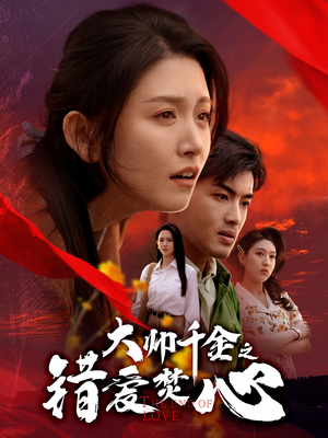 蒙面新郎（65集）爆火短剧抢先看