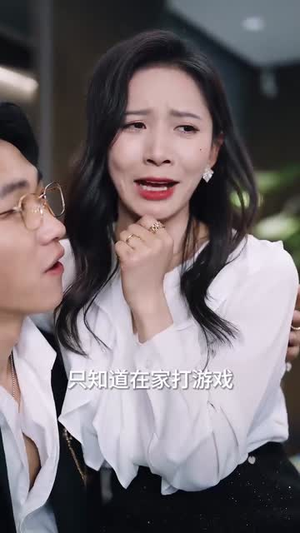 金牌律师（48集）短剧太好看了女主霸气