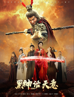 黑神话天意（60集）嫡女的打脸日常短剧全集免费看
