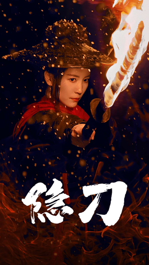 血隐江湖（42集）短剧全集一次看个够