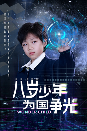 八岁少年为国争光（33集）热门免费短剧推荐