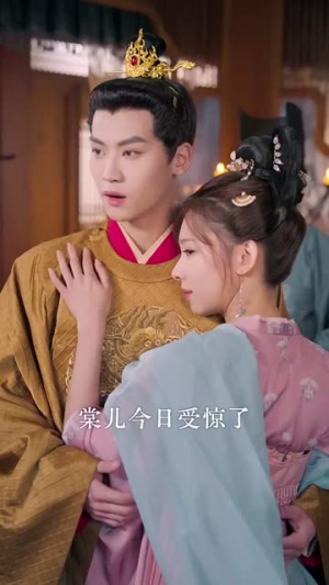 妖妃驾到（85集）这个短剧太好看了