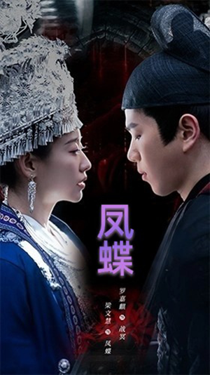 蛊娘＆凤蝶（81集）精彩免费短剧观看全集
