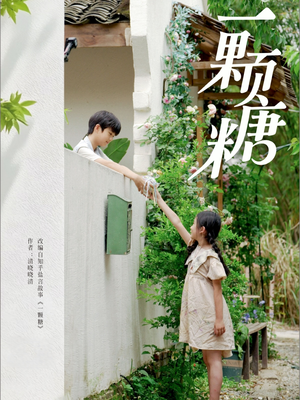 一颗糖（57集）在哪里可以免费观看短剧