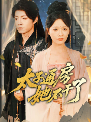 盛世无忧（70集）一键观看免费短剧