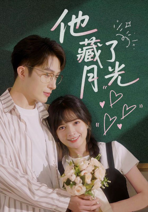 他藏了月光（82集）短剧演员排行榜