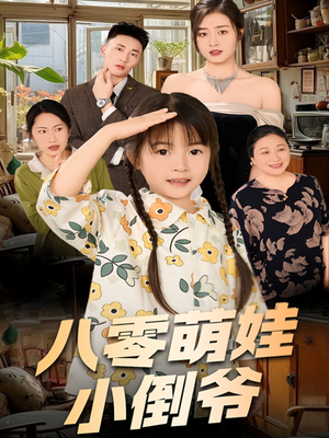 陈小姐的时空订单（67集）在线观看全集的热门短剧
