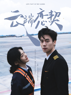 云端恋契（80集）穿越题材短剧免费看