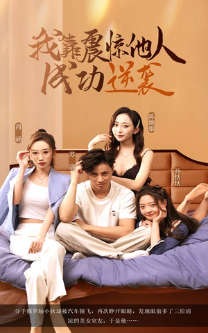 我靠震惊他人成功逆袭（58集）精彩的短剧又来了