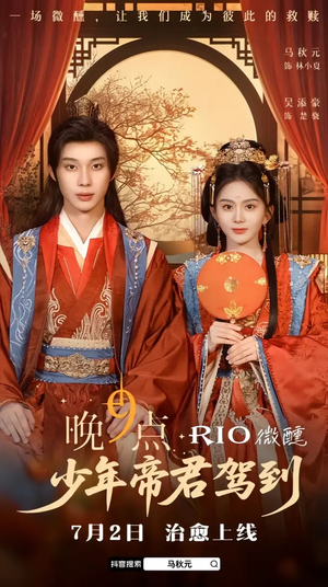 少年帝君驾到（6集全）排行榜上的短剧免费看