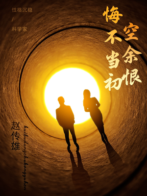 悔不当初空余恨（65集）好看的短剧一定要分享