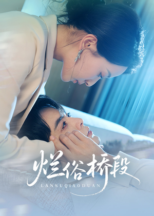 烂俗桥段（58集）一口气追完的短剧列表汇总