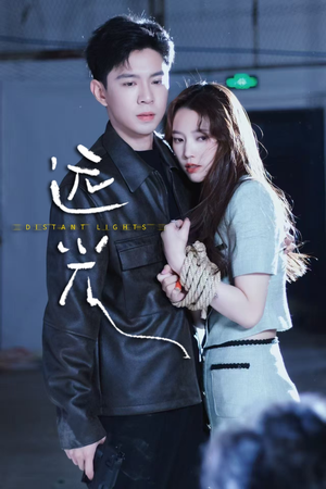 远光（62集）精彩短剧在线观看