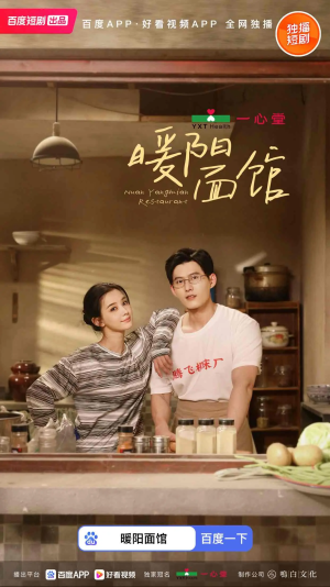 暖阳面馆（8集全）最新短剧正在热播