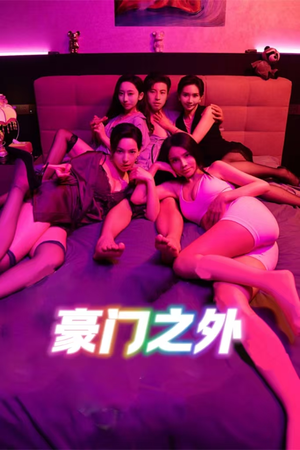 无法自拔（49集）千万短剧流量抢先看大结局