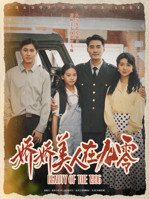 娇娇美人在九零（72集）红果短剧大结局抢先看
