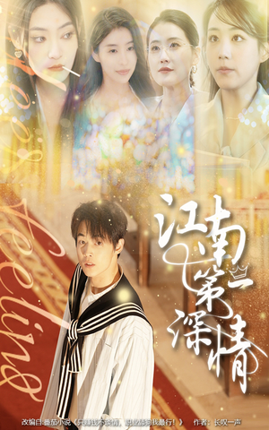 江南第一深情（105集）短剧全集抢先看