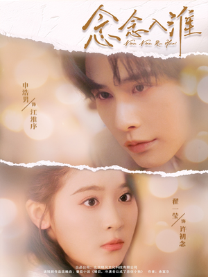 念念入淮（74集）全部免费观看全集