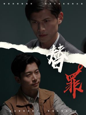 替罪（69集）短剧大结局太过瘾了