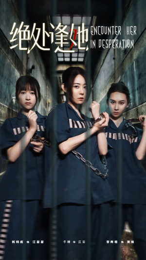 短剧《绝处逢她》47集短剧蓝光画质独家免费观看