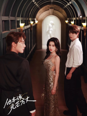 短剧《他本该光芒万丈》69集短剧全集高清版免费观看